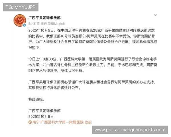 平果队医通报阿萨莫阿手术顺利完成由著名脊柱骨科专家亲自主刀 平果队医通报阿萨莫阿手术顺利完成由著名脊柱骨科专家亲自主刀